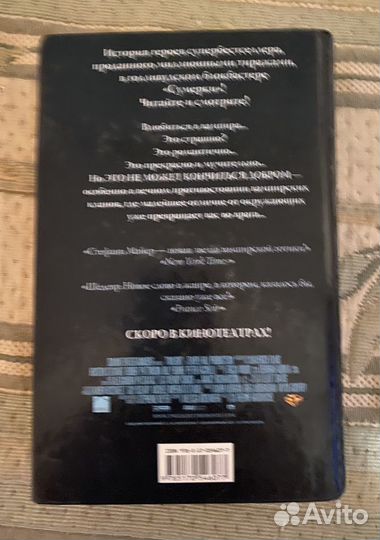 Книга Стефани Майер сумерки