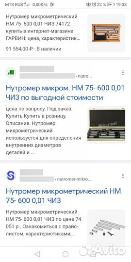 Нутромер микроскопический 75-600