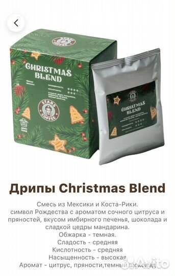 Stars Coffee зерна и дрип-пакеты новые