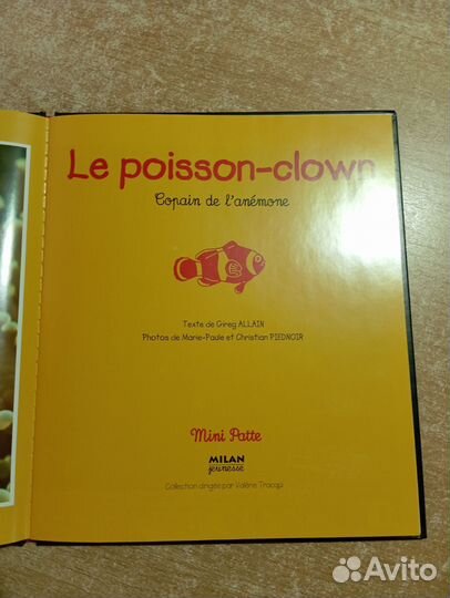 Книги на французском Le poisson-clown