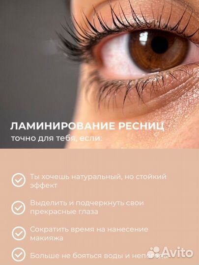 Ламинирование ресниц+Долговременая укладка бровей