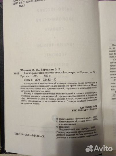 Англо-русский экономический словарь