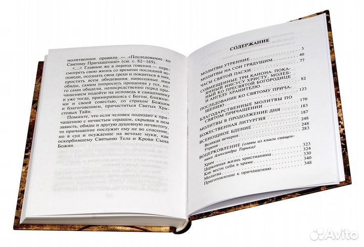 Толковый молитвослов Литургии и Всенощного Бдения