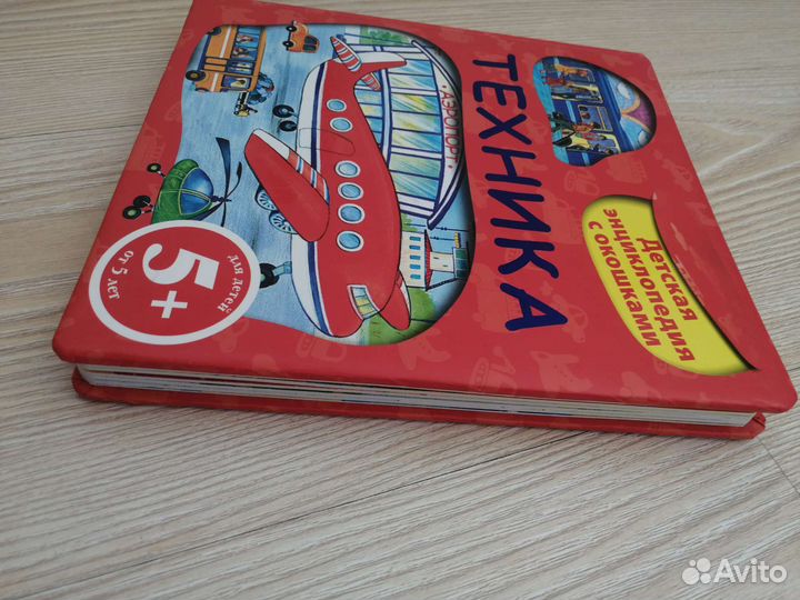 Энциклопедия Техника с окошками