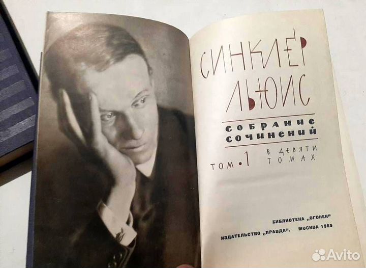 Синклер Льюис. Собрание сочинений в 9 томах