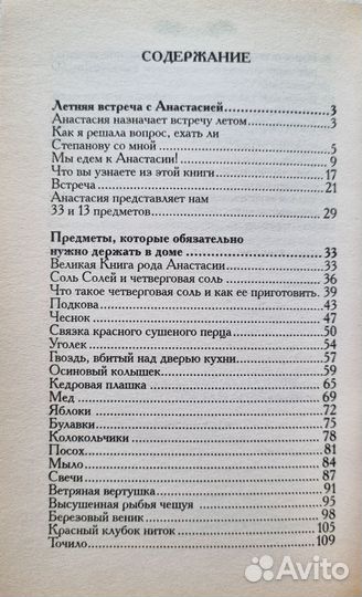 Мария Игнатова. Встречи с Анастасией