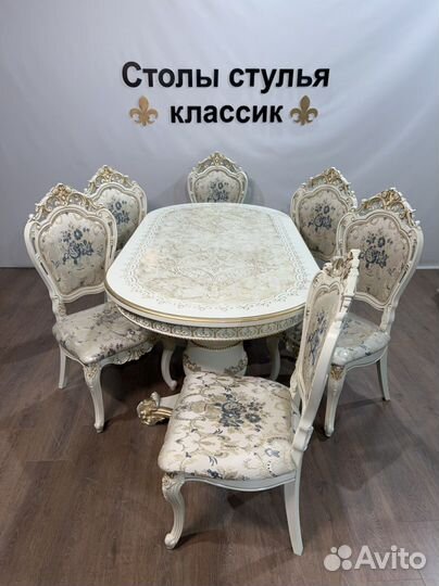 Стол и стулья