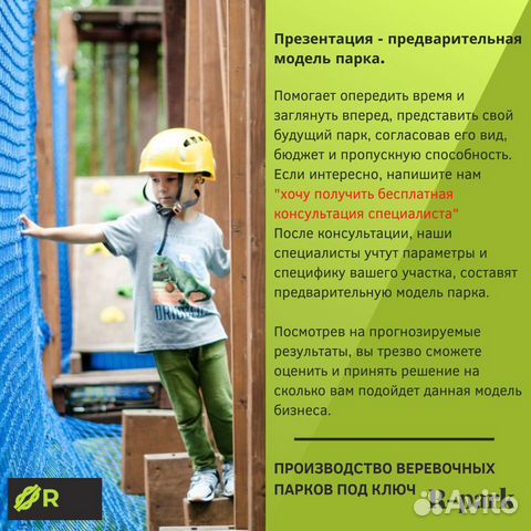 Веревочный парк