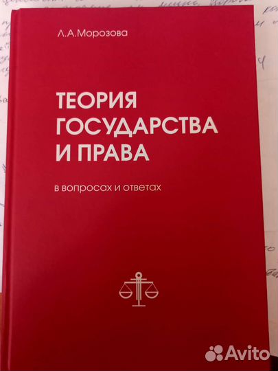 Учебная юридическая литература