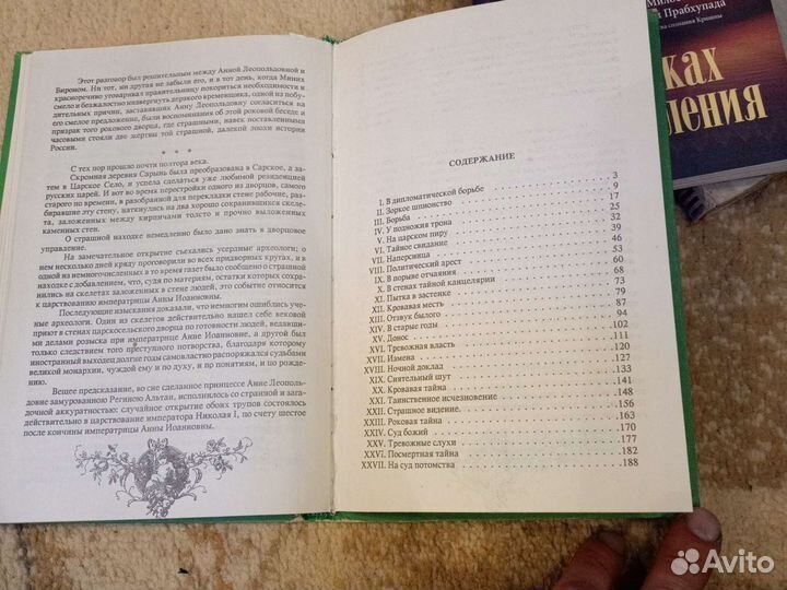 Тайна царскосельского двора