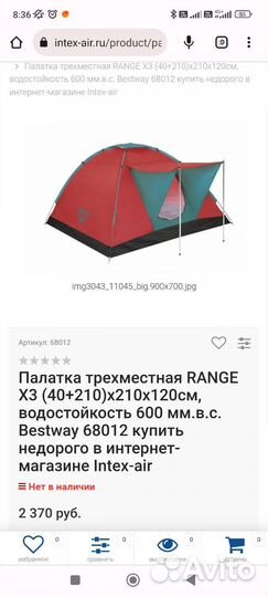 Палатка туристическая 3 местная бу