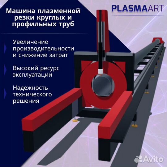 Плазменный труборез чпу от 3 метров с гарантией