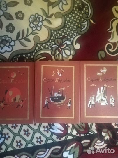 Сергей Баруздин. Собрание сочинений. В 3 томах