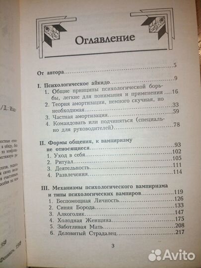 Психологический вампиризм. Литвак. 1999г