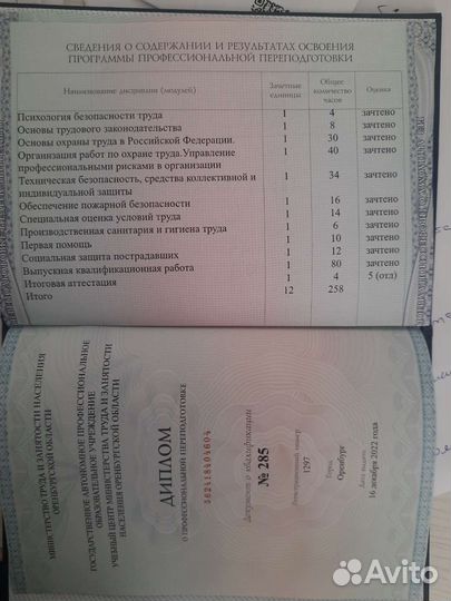 Инженер специалист по охране труда удаленно