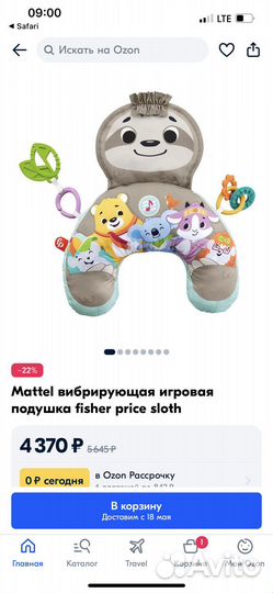 Подушка игровая fisher price Ленивец