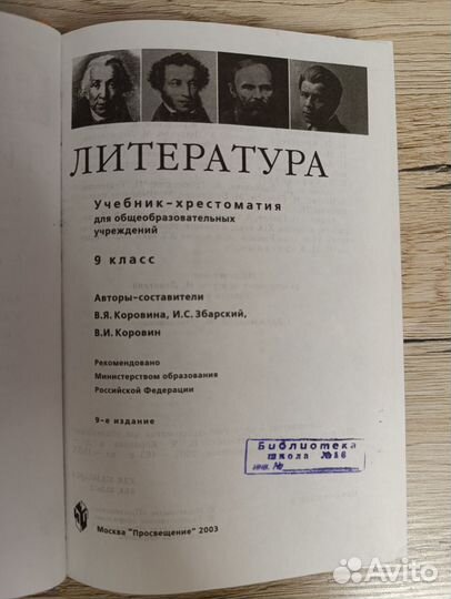 Учебник-хрестоматия по литературе 7 и 9 классы