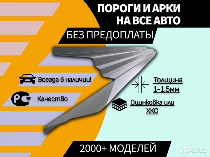 Пороги Chevrolet Rezzo ремонтные кузовные