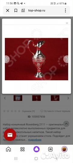 Набор коньячный Rosenberg 2111