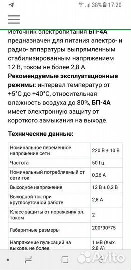 Блок Питания бп-4А