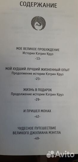 Р. Шарма. Уроки семейной мудрости