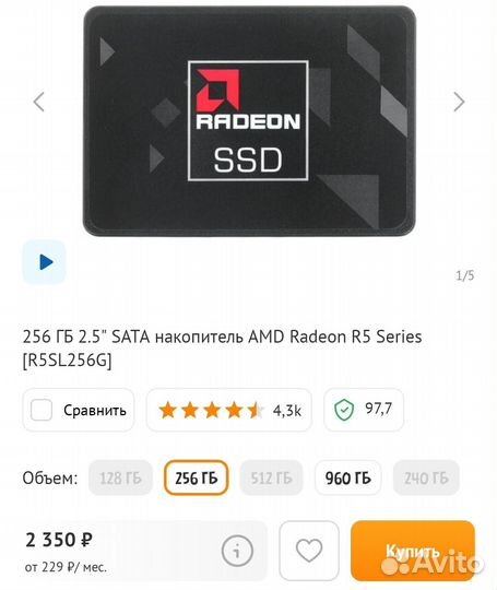 SSD накопитель 256 гб