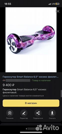 Гироскутер бу