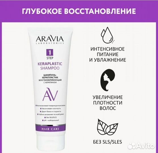 Шампунь Aravia + маска для волос