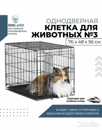 Клетка для животных Dogland