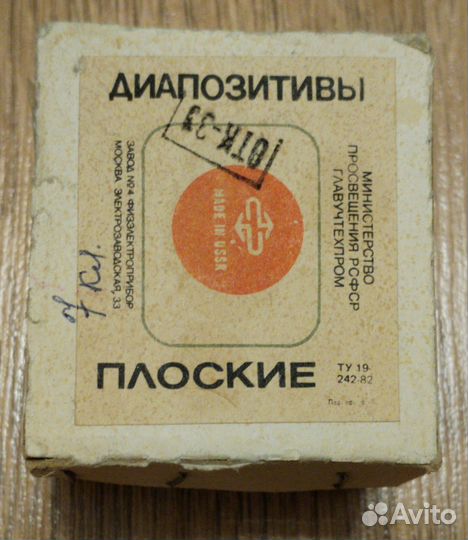 Диапозитивы пленочные СССР. Новые