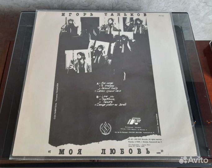 Тальков Моя любовь lp, 1993
