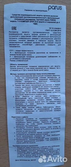 Респираторы