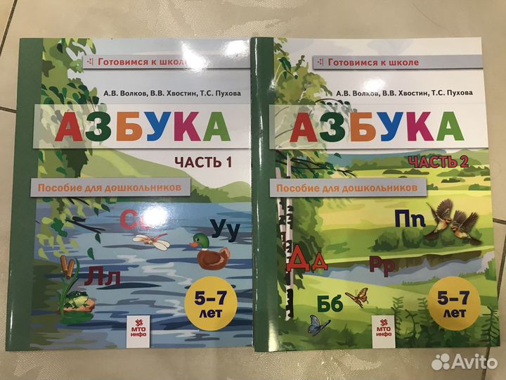Пособие для дошкольников Волков 2 части новые