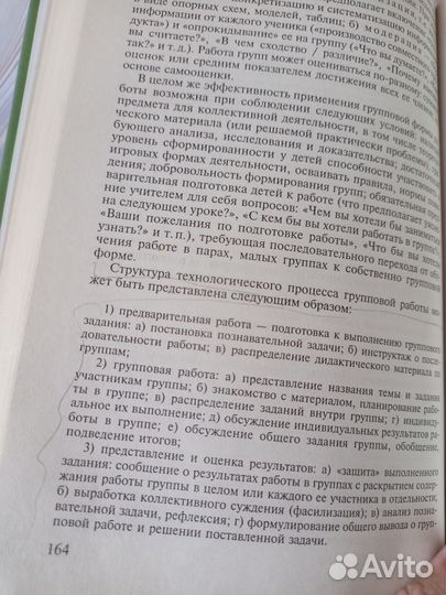 Методика преподавания естествознания Козина