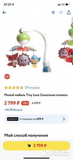 Мобиль на кроватку tiny love