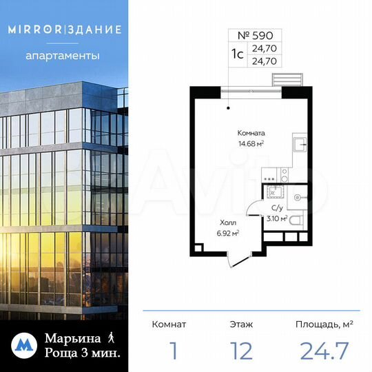 Апартаменты-студия, 24,7 м², 12/13 эт.