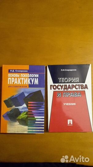 Книги по психологии и праву