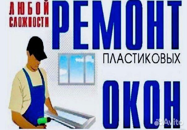 Оконый Мастер