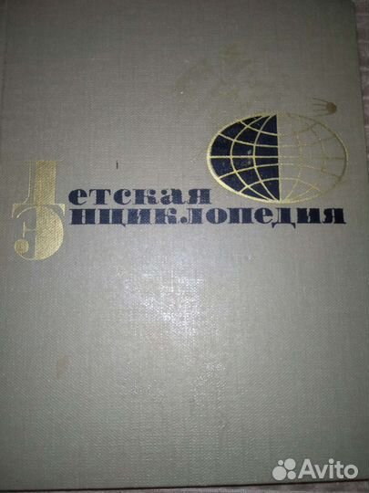 Детская энциклопедия СССР