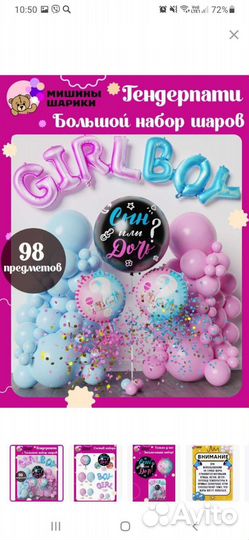 Воздушные шарики для проведения гендерпати