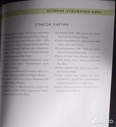 Питер Пауль Рубенс