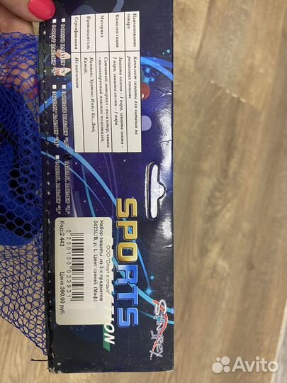 Набор защиты для роликов