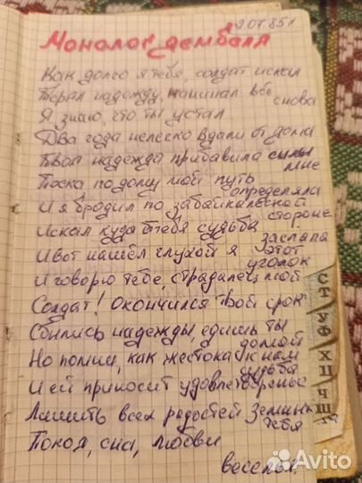 Дембельский альбом СССР (стихи),записная книжка