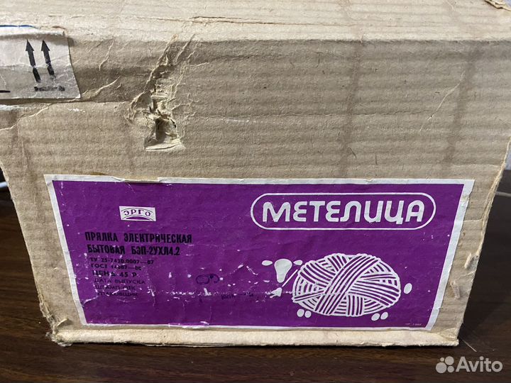 Прялка Метелица