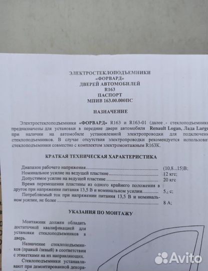 Стеклоподъемник лада ларгус