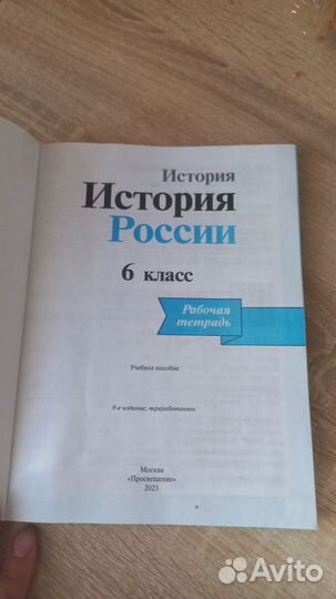 Продам рабочую тетрадь