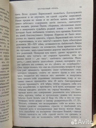 Житие Сергия Радонежского репринт 1903 г