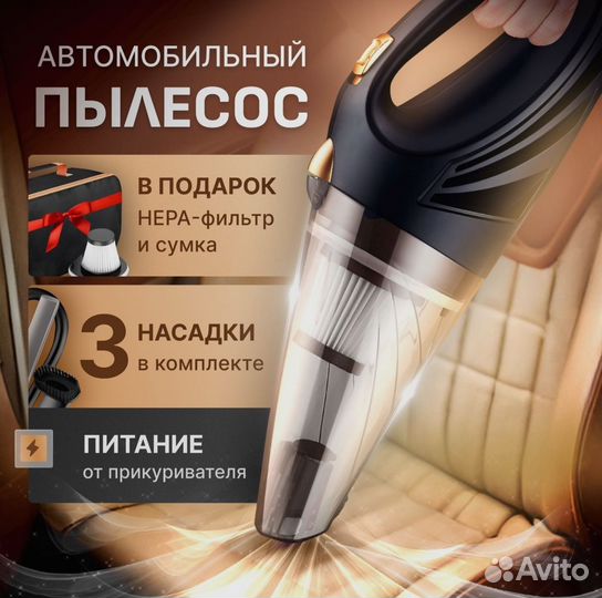Пылесос ручной для автомобиля мощность 120Вт