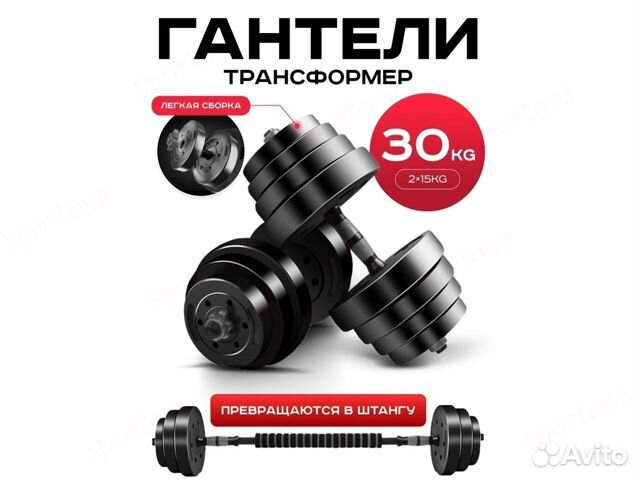 Гантели разборные с грифом набор 30 кг, 2 шт по 15