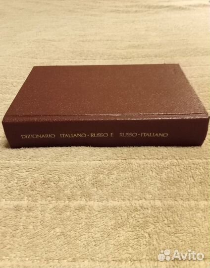 Словарь итальянского языка. Черданцева и др. 1990